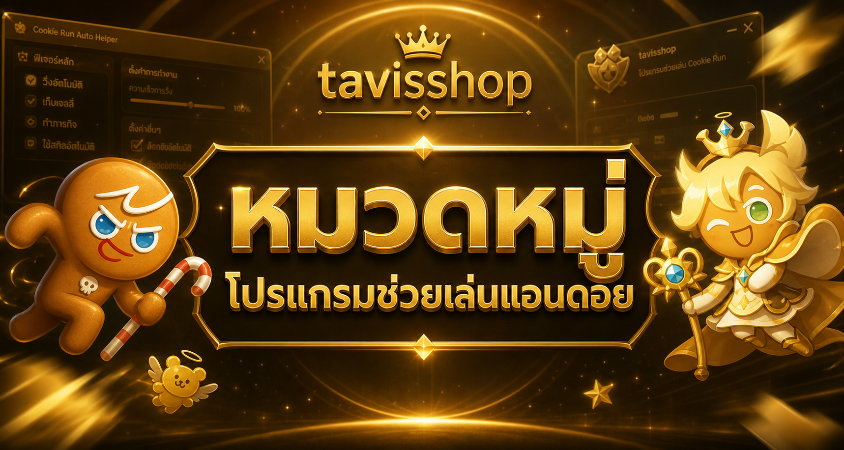 หมวดหมู่โปรแกรมช่วยเล่น Android