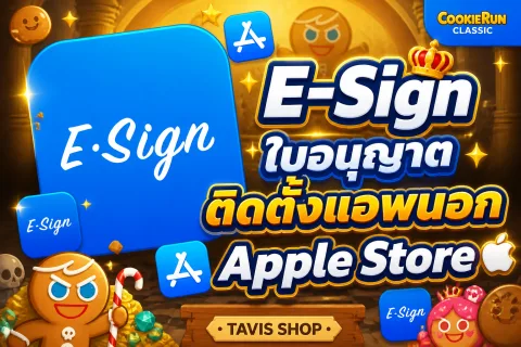 โปรแกรมติดตั้ง Esign สำหรับ iPhone และ iPad เท่านั้น