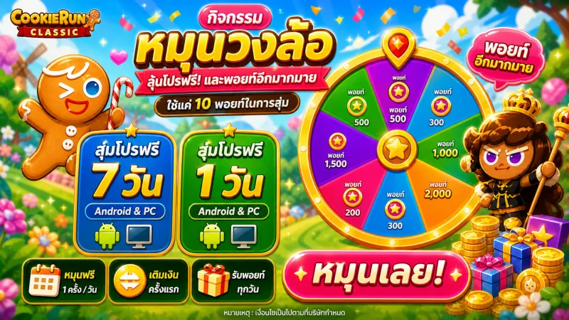 สุ่มโปรฟรี 7 วัน Android & PC